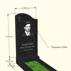 акционный комплект №3 Памятник 8см подставка цветник + все граверные работы